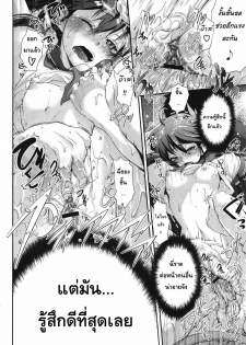 [Kurokoshi You] Kamona My House (COMIC Megastore 2011-08) [Thai ภาษาไทย] [HentaiMan] - page 20