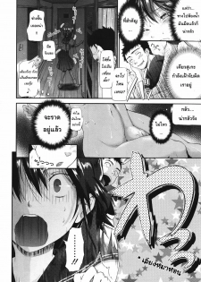 [Kurokoshi You] Kamona My House (COMIC Megastore 2011-08) [Thai ภาษาไทย] [HentaiMan] - page 4