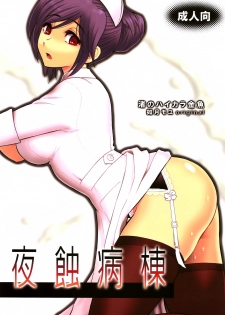 (C78) [Nagisa no Haikara Kingyo (Kisaragi Moyu)] Yashoku Byoutou [Chinese] [空気系★汉化]