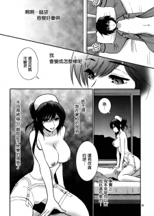 (C78) [Nagisa no Haikara Kingyo (Kisaragi Moyu)] Yashoku Byoutou [Chinese] [空気系★汉化] - page 28