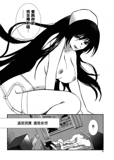 (C78) [Nagisa no Haikara Kingyo (Kisaragi Moyu)] Yashoku Byoutou [Chinese] [空気系★汉化] - page 30