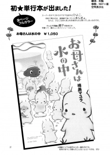 (C78) [Nagisa no Haikara Kingyo (Kisaragi Moyu)] Yashoku Byoutou [Chinese] [空気系★汉化] - page 37