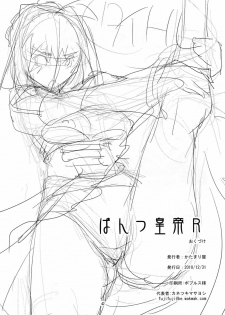 (C79) [KATAMARI-YA (Kanetsuki Masayoshi, Shinama)] Pantsu Koutei R | Panties Emperor R (Fate/EXTRA) [English] [doujin-moe.us] - page 29