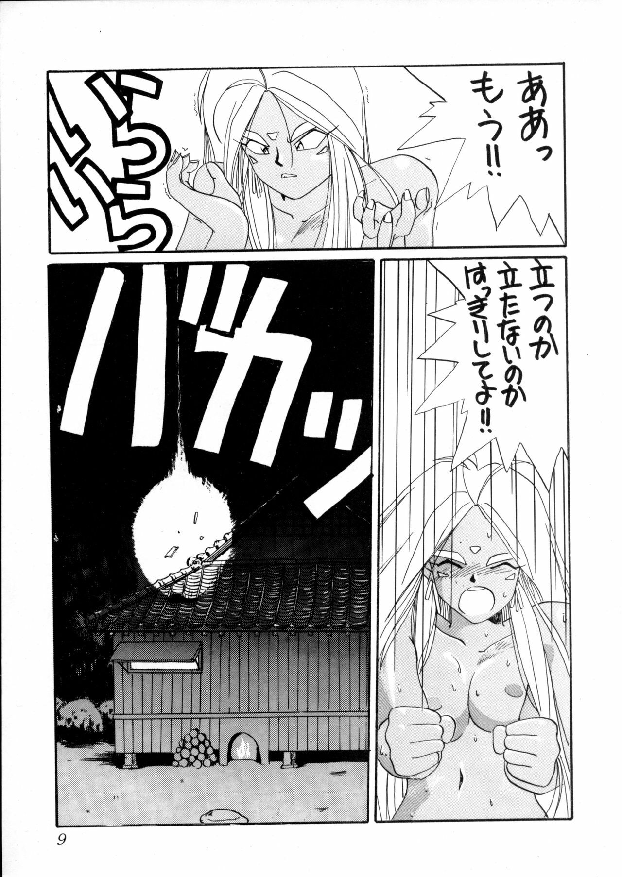 (C44) [Tenchuugumi (Tenbatsu Otoko, Tenchuunan)] IF 5 (Oh my goddess!) page 10 full
