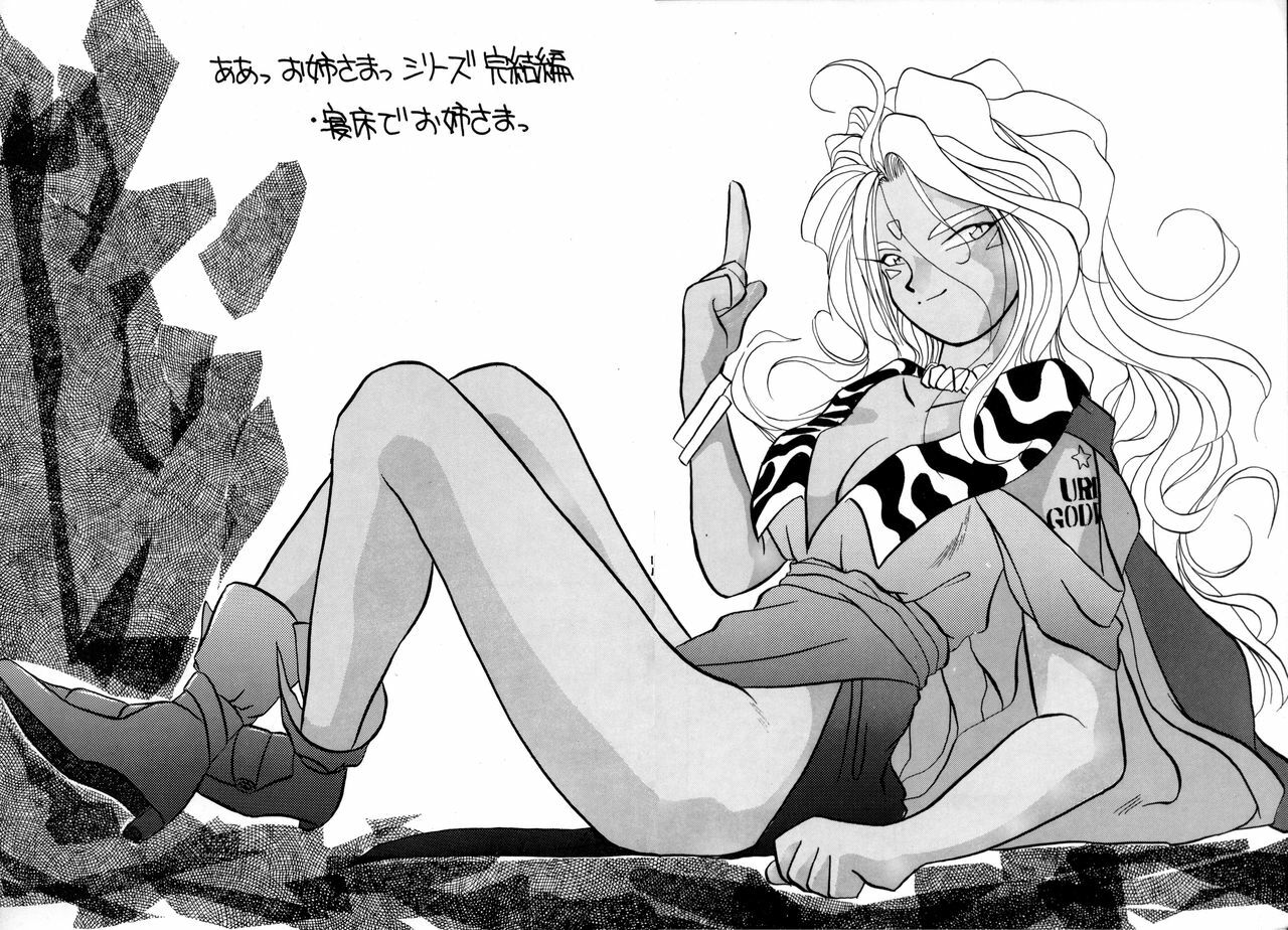 (C44) [Tenchuugumi (Tenbatsu Otoko, Tenchuunan)] IF 5 (Oh my goddess!) page 11 full