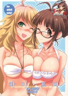 (C81) [Gasayabu (Fuyube Rion)] Pai Pre (THE IDOLM@STER) [Korean]