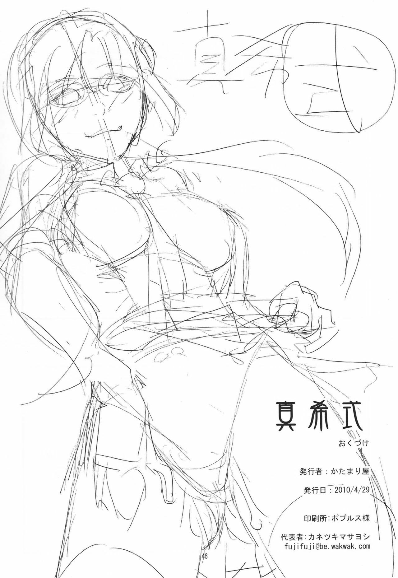 (COMIC1☆4) [KATAMARI-YA (Kanetsuki Masayoshi, Shinama)] MAKI-SHIKI (Neon Genesis Evangelion) [English] [doujin-moe.us] page 37 full