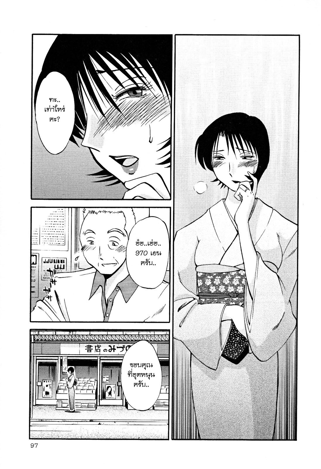 [TsuyaTsuya] Hadaka no Kusuriyubi 2 [Thai ภาษาไทย] =Catarock= page 100 full
