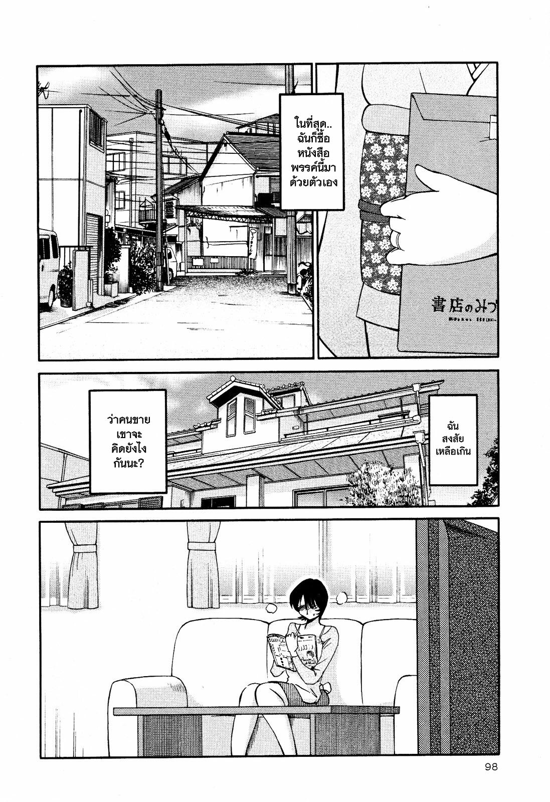[TsuyaTsuya] Hadaka no Kusuriyubi 2 [Thai ภาษาไทย] =Catarock= page 101 full