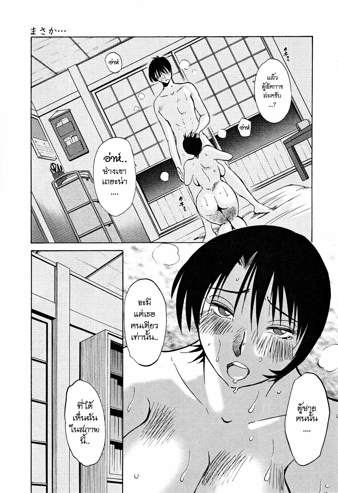 [TsuyaTsuya] Hadaka no Kusuriyubi 2 [Thai ภาษาไทย] =Catarock= page 108 full