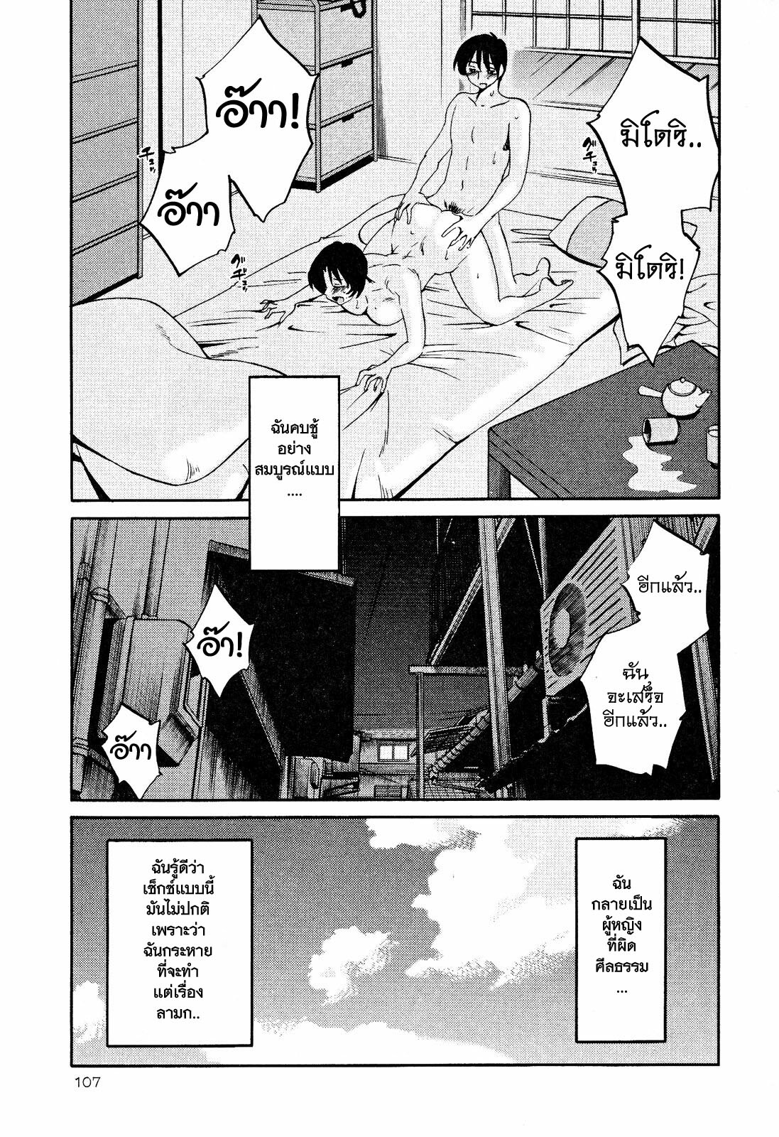[TsuyaTsuya] Hadaka no Kusuriyubi 2 [Thai ภาษาไทย] =Catarock= page 110 full