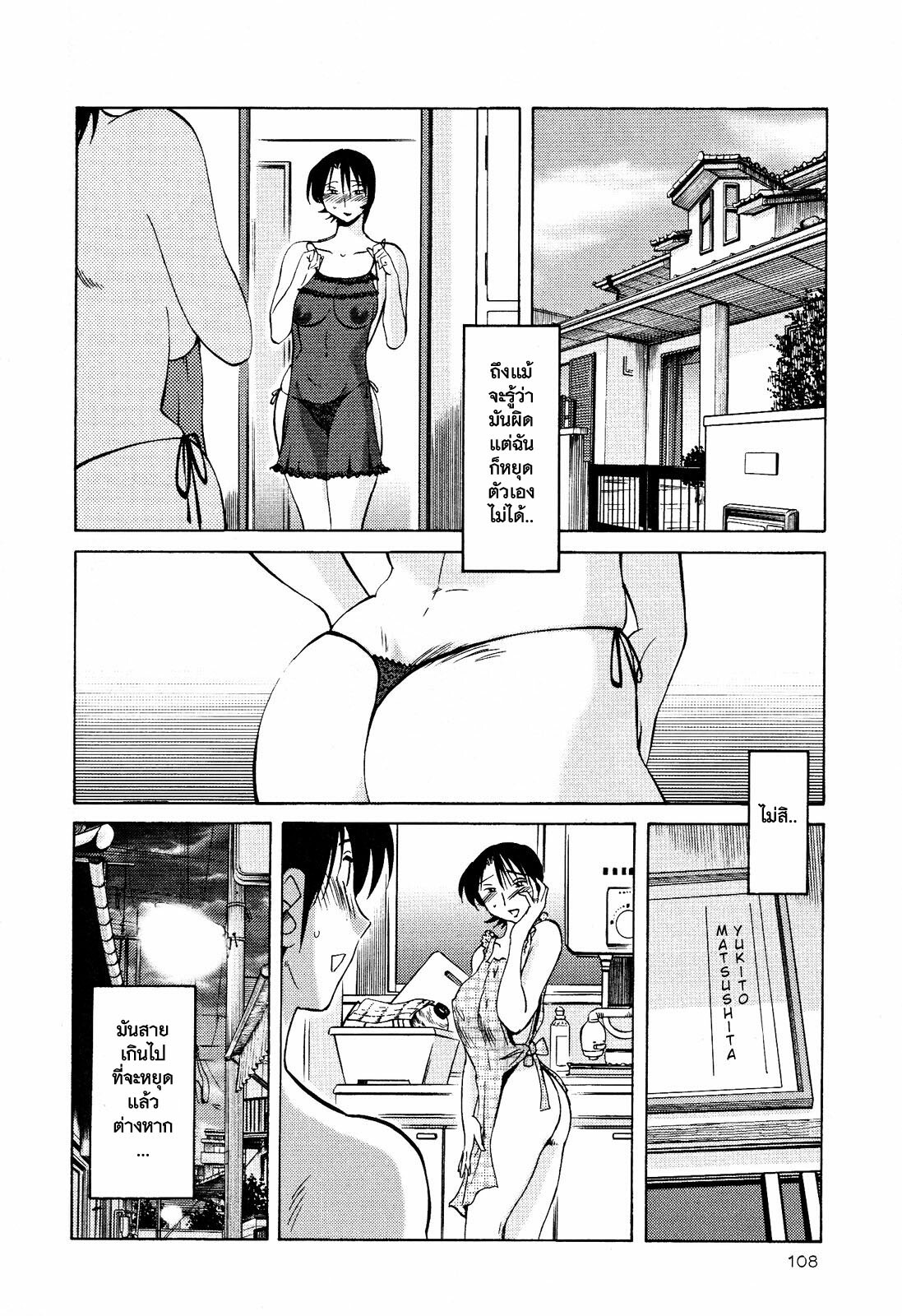 [TsuyaTsuya] Hadaka no Kusuriyubi 2 [Thai ภาษาไทย] =Catarock= page 111 full