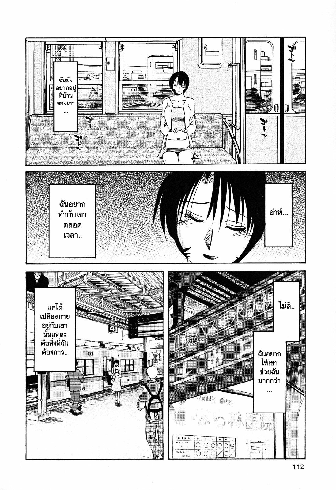 [TsuyaTsuya] Hadaka no Kusuriyubi 2 [Thai ภาษาไทย] =Catarock= page 115 full