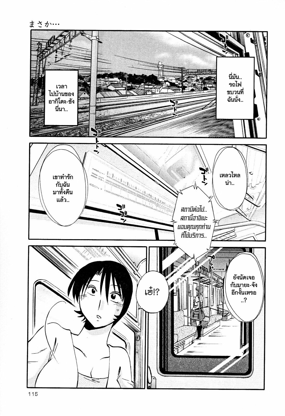 [TsuyaTsuya] Hadaka no Kusuriyubi 2 [Thai ภาษาไทย] =Catarock= page 118 full