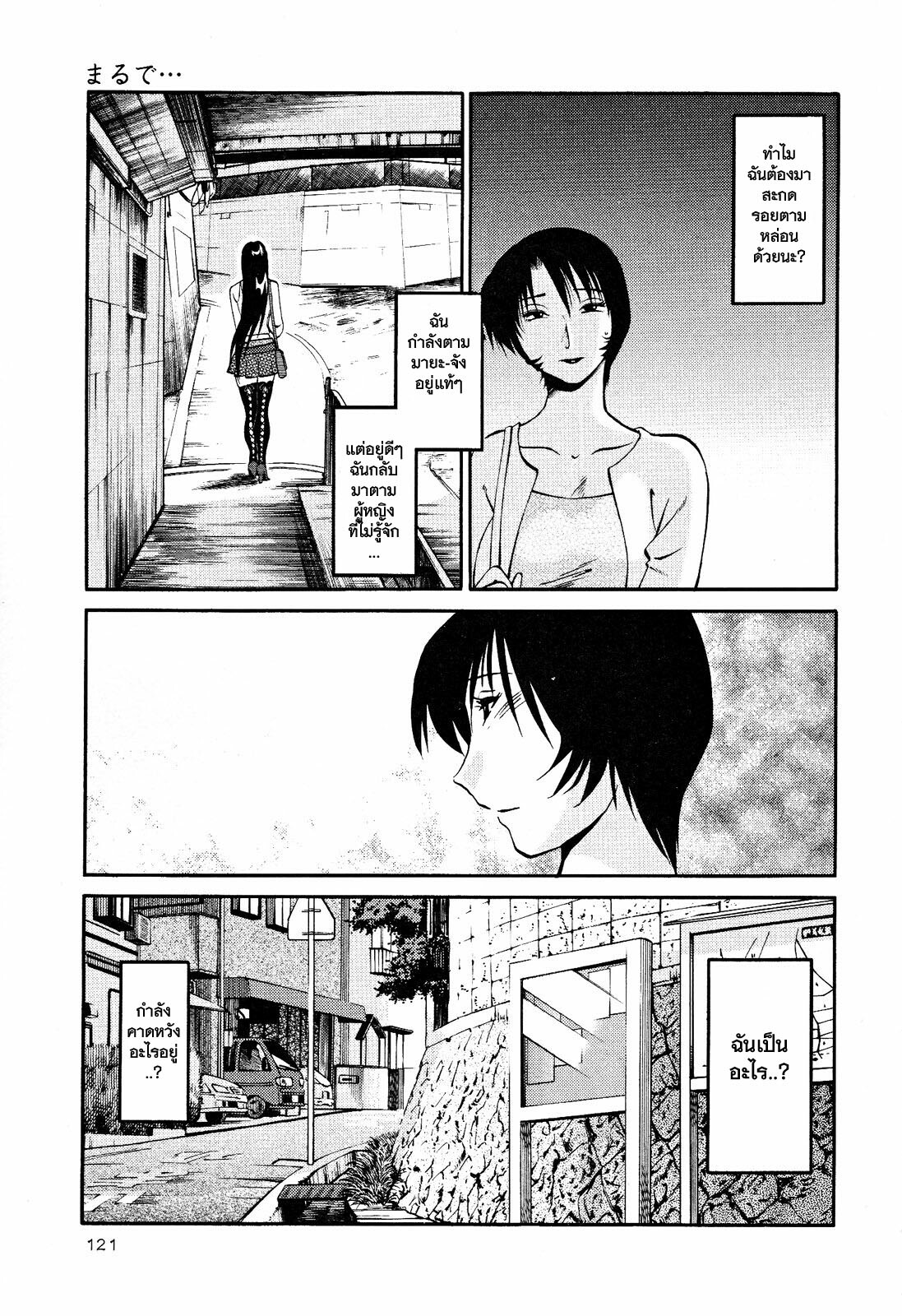 [TsuyaTsuya] Hadaka no Kusuriyubi 2 [Thai ภาษาไทย] =Catarock= page 124 full