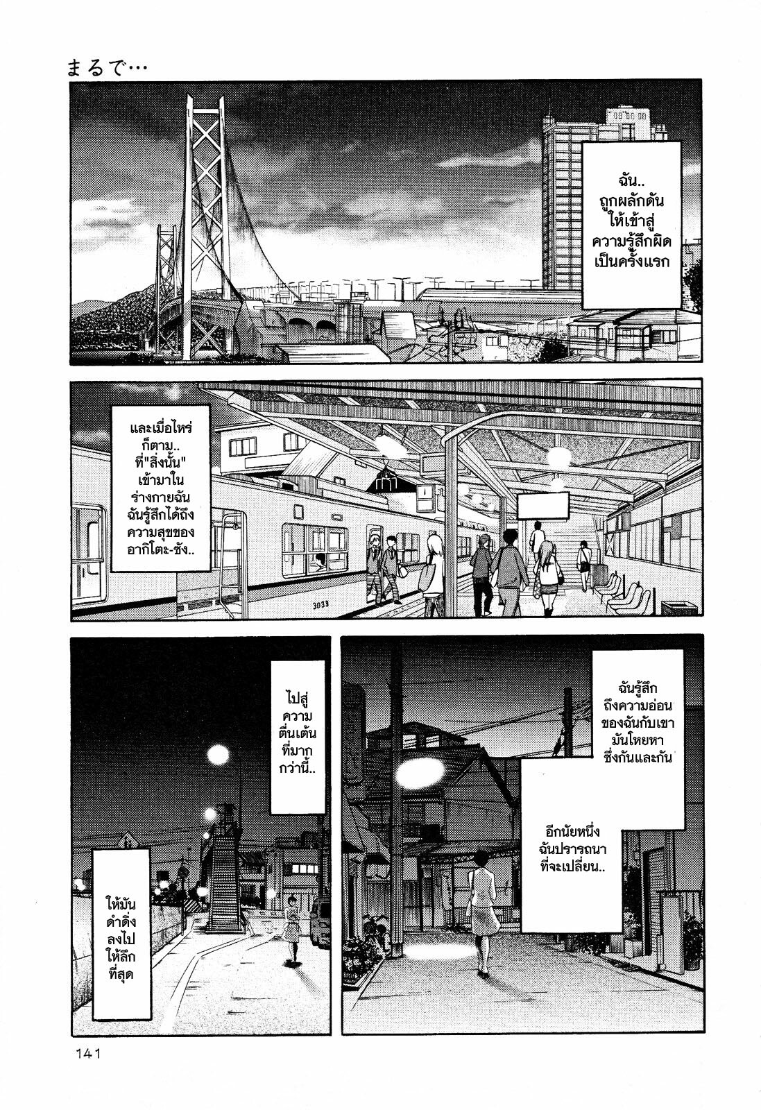 [TsuyaTsuya] Hadaka no Kusuriyubi 2 [Thai ภาษาไทย] =Catarock= page 144 full