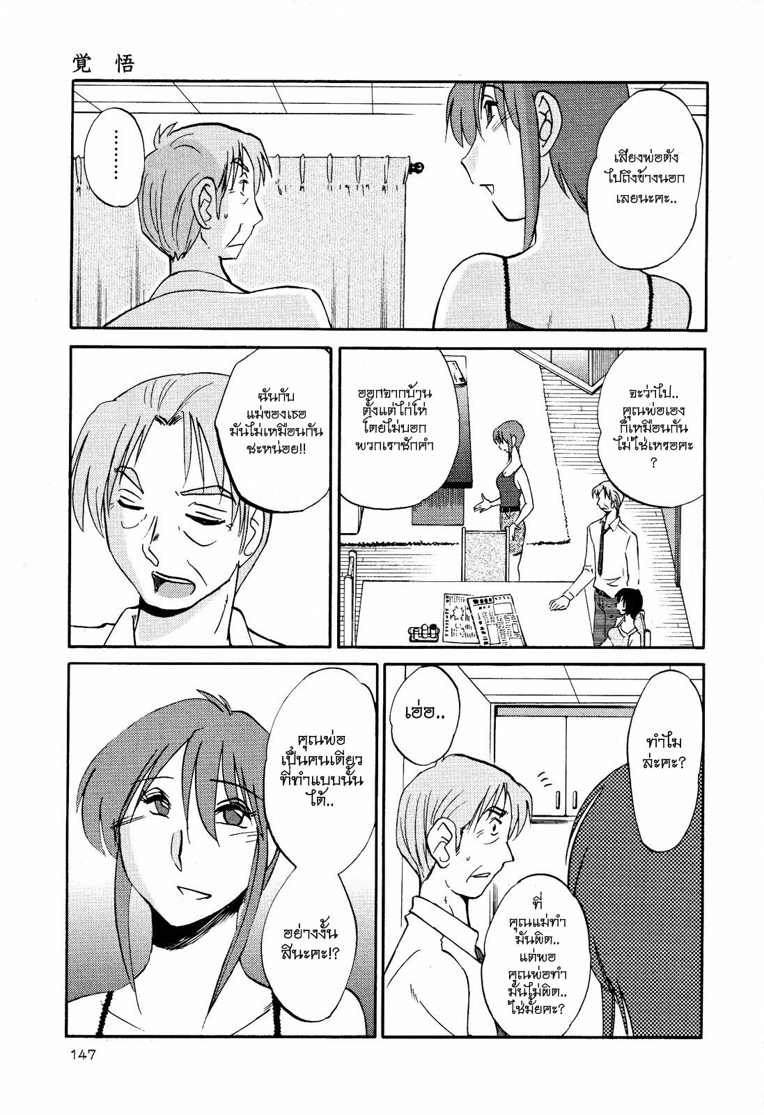 [TsuyaTsuya] Hadaka no Kusuriyubi 2 [Thai ภาษาไทย] =Catarock= page 150 full