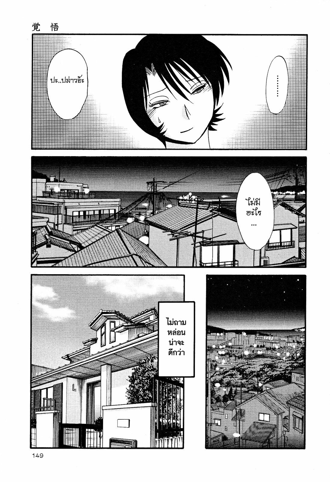 [TsuyaTsuya] Hadaka no Kusuriyubi 2 [Thai ภาษาไทย] =Catarock= page 152 full