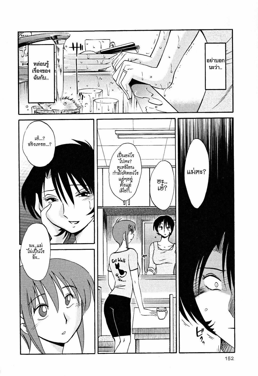 [TsuyaTsuya] Hadaka no Kusuriyubi 2 [Thai ภาษาไทย] =Catarock= page 155 full