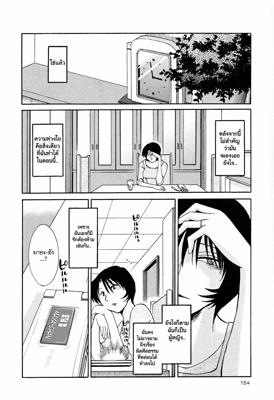 [TsuyaTsuya] Hadaka no Kusuriyubi 2 [Thai ภาษาไทย] =Catarock= page 157 full