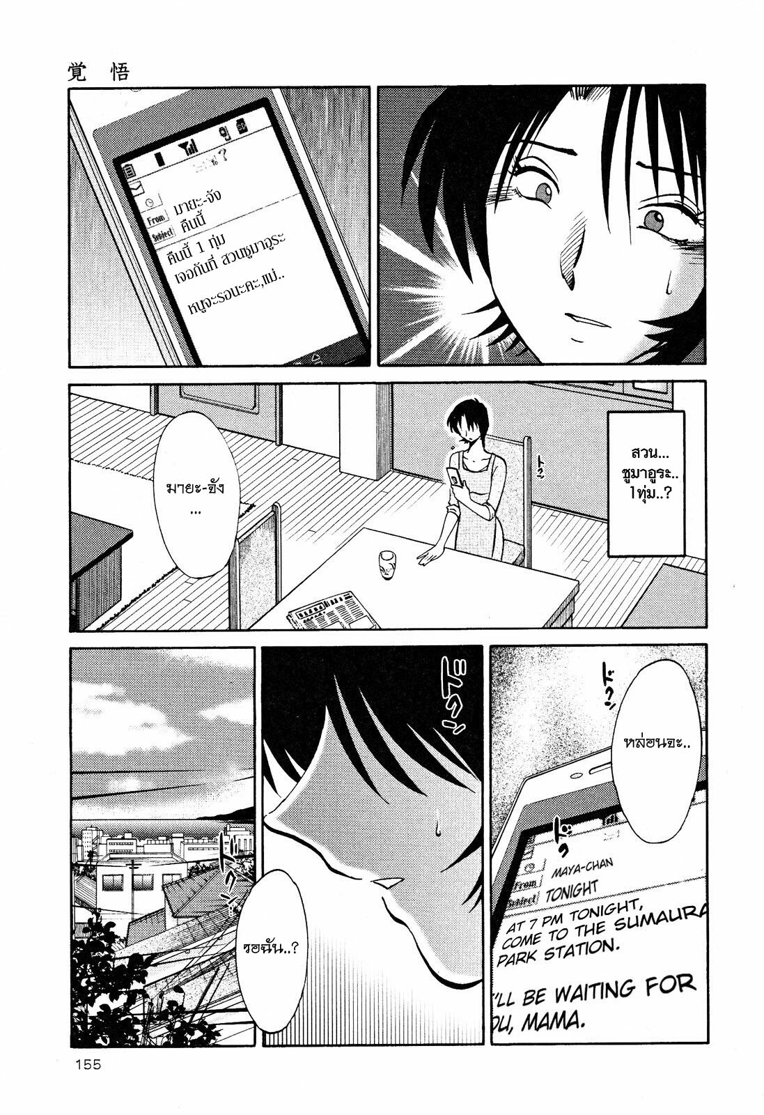 [TsuyaTsuya] Hadaka no Kusuriyubi 2 [Thai ภาษาไทย] =Catarock= page 158 full