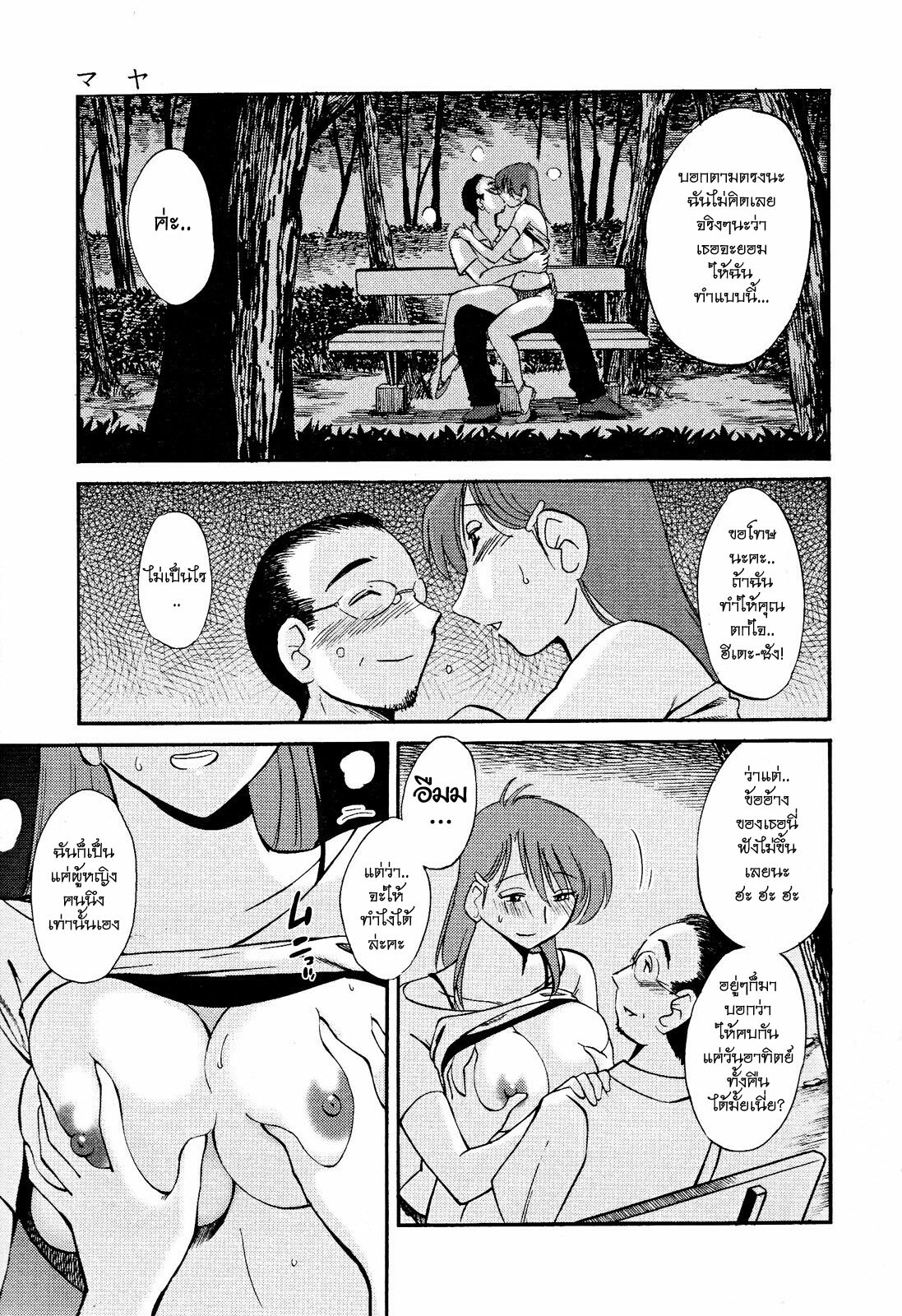 [TsuyaTsuya] Hadaka no Kusuriyubi 2 [Thai ภาษาไทย] =Catarock= page 16 full