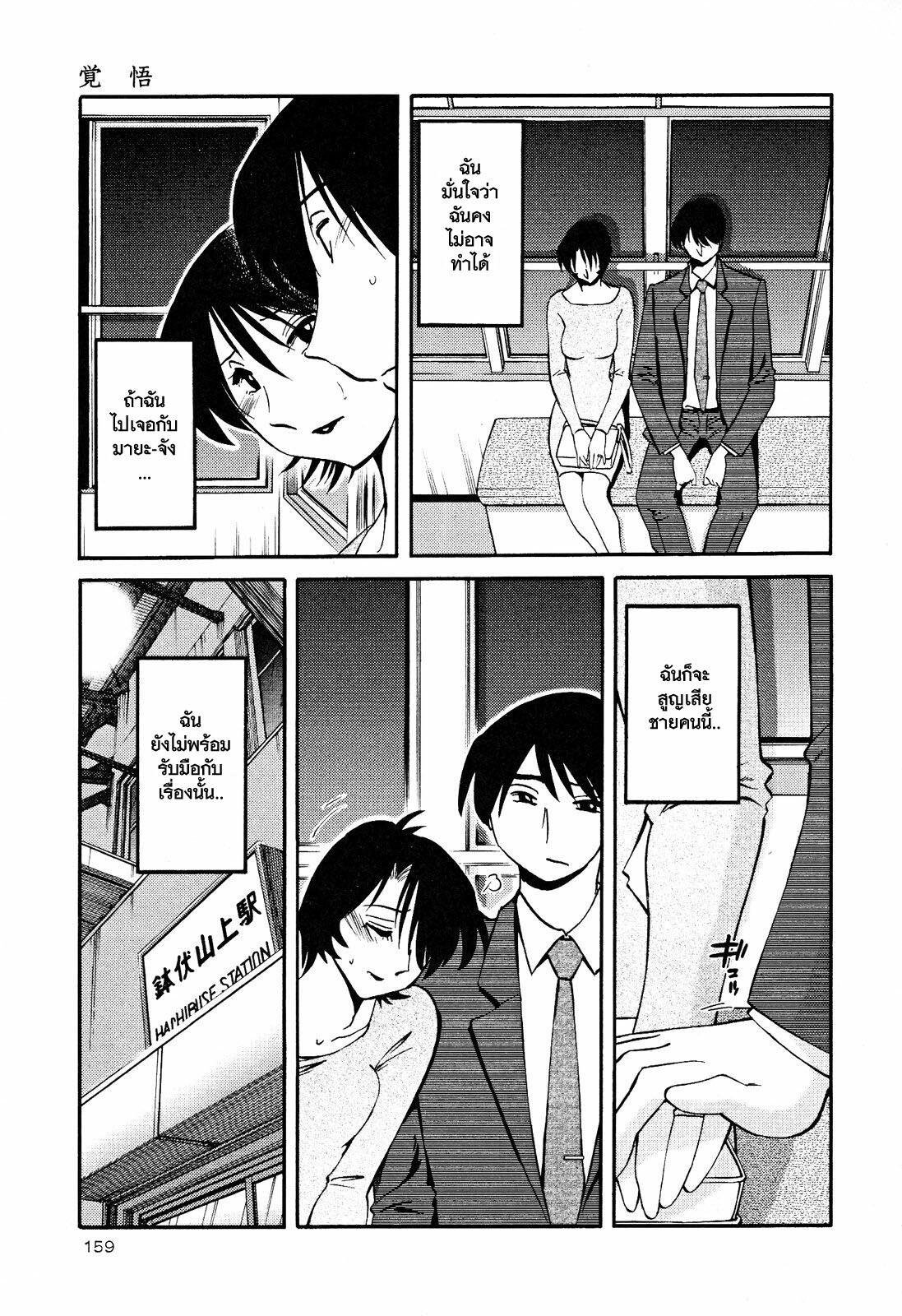 [TsuyaTsuya] Hadaka no Kusuriyubi 2 [Thai ภาษาไทย] =Catarock= page 162 full
