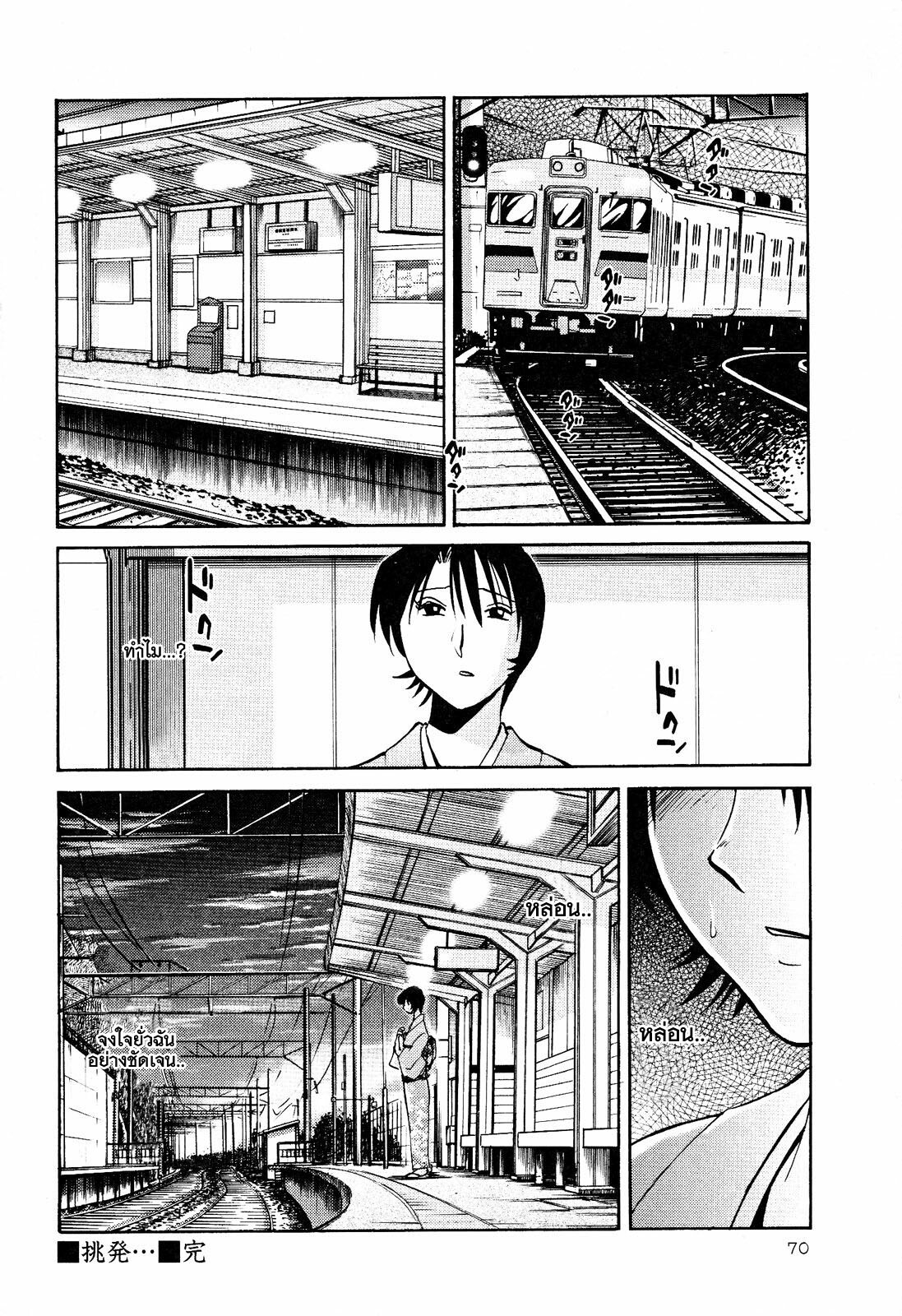 [TsuyaTsuya] Hadaka no Kusuriyubi 2 [Thai ภาษาไทย] =Catarock= page 73 full