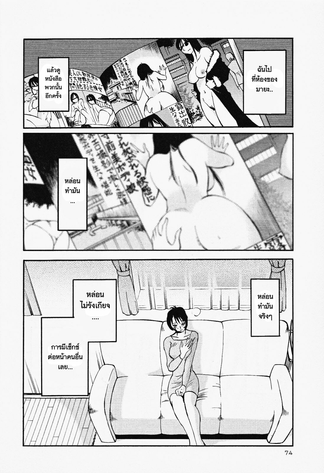 [TsuyaTsuya] Hadaka no Kusuriyubi 2 [Thai ภาษาไทย] =Catarock= page 77 full