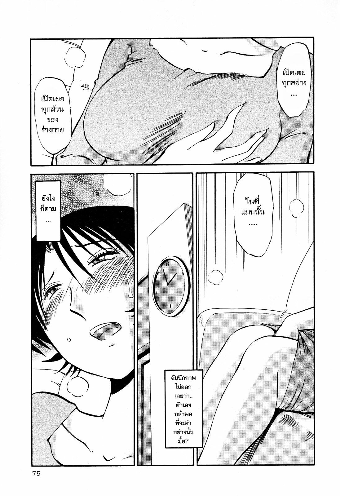 [TsuyaTsuya] Hadaka no Kusuriyubi 2 [Thai ภาษาไทย] =Catarock= page 78 full