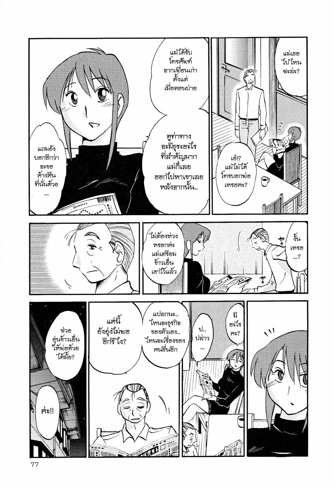[TsuyaTsuya] Hadaka no Kusuriyubi 2 [Thai ภาษาไทย] =Catarock= page 80 full