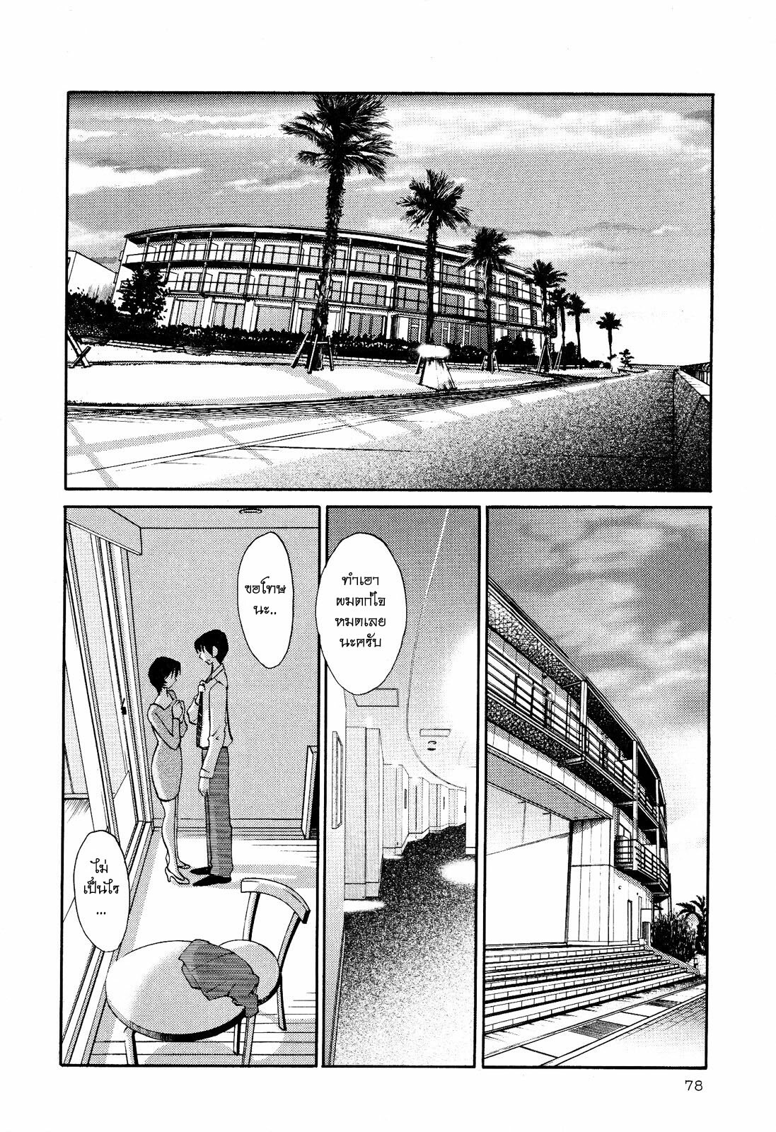 [TsuyaTsuya] Hadaka no Kusuriyubi 2 [Thai ภาษาไทย] =Catarock= page 81 full