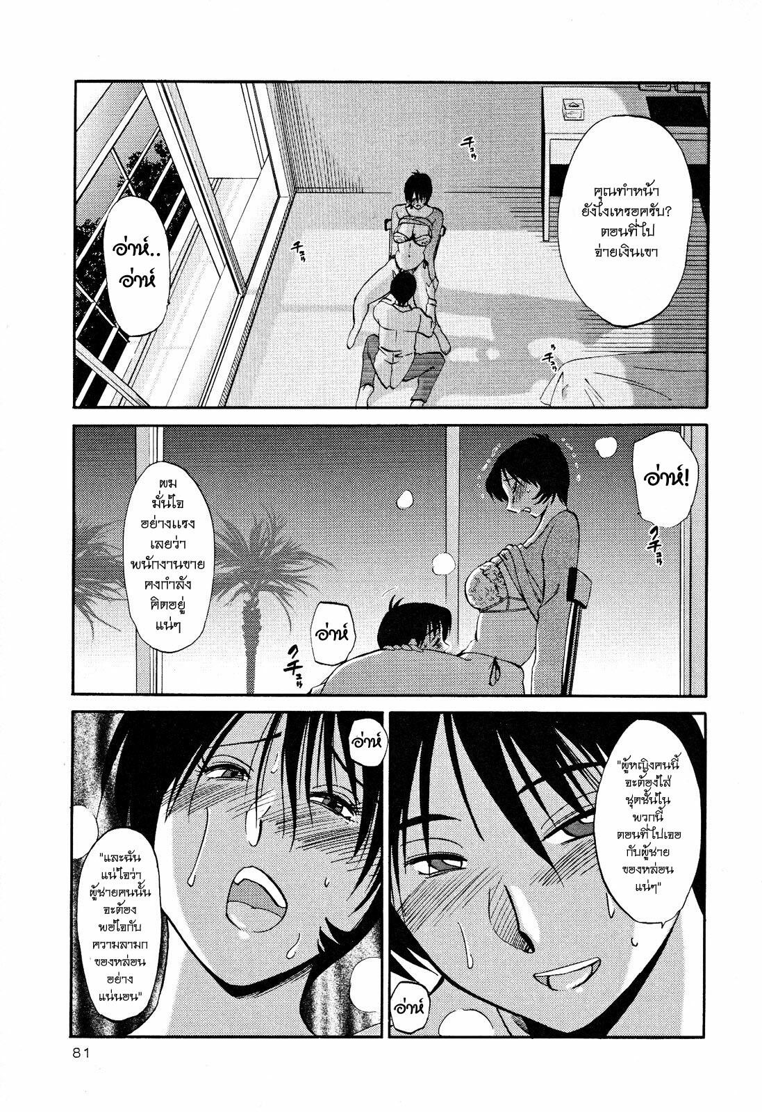 [TsuyaTsuya] Hadaka no Kusuriyubi 2 [Thai ภาษาไทย] =Catarock= page 84 full