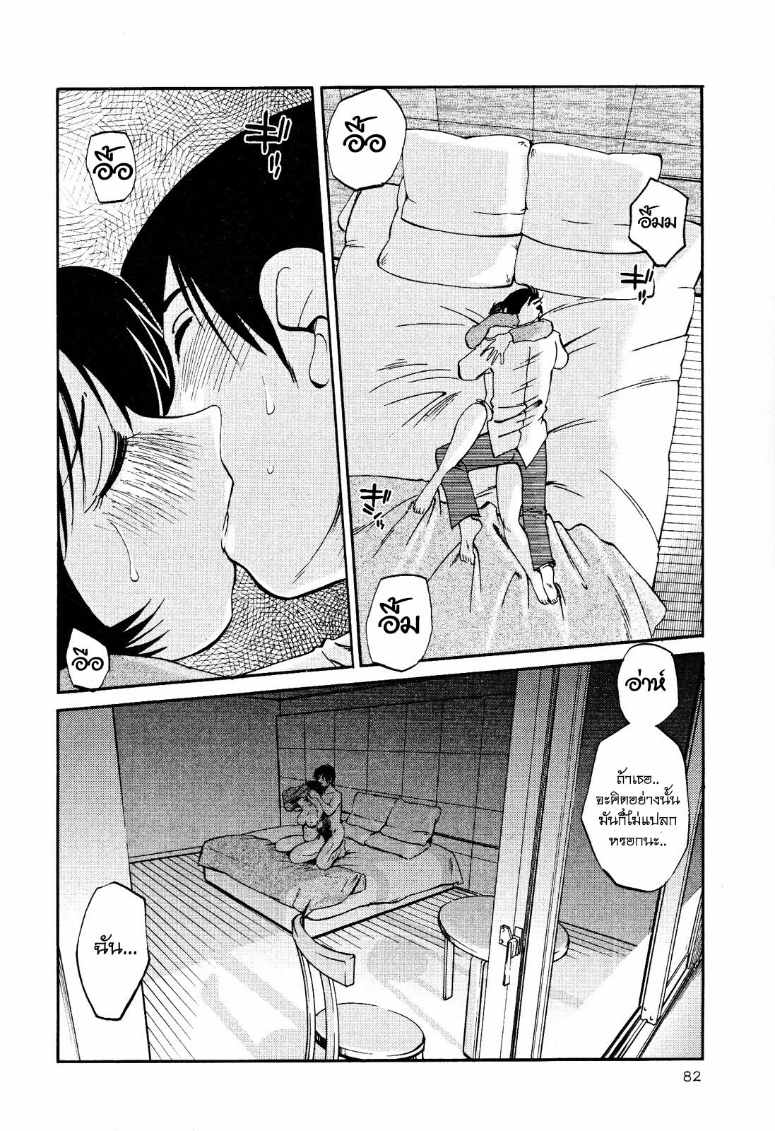 [TsuyaTsuya] Hadaka no Kusuriyubi 2 [Thai ภาษาไทย] =Catarock= page 85 full