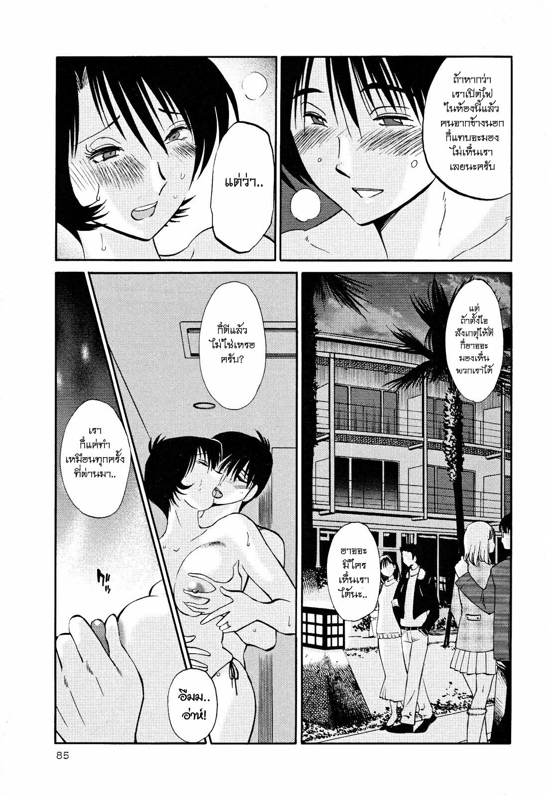 [TsuyaTsuya] Hadaka no Kusuriyubi 2 [Thai ภาษาไทย] =Catarock= page 88 full