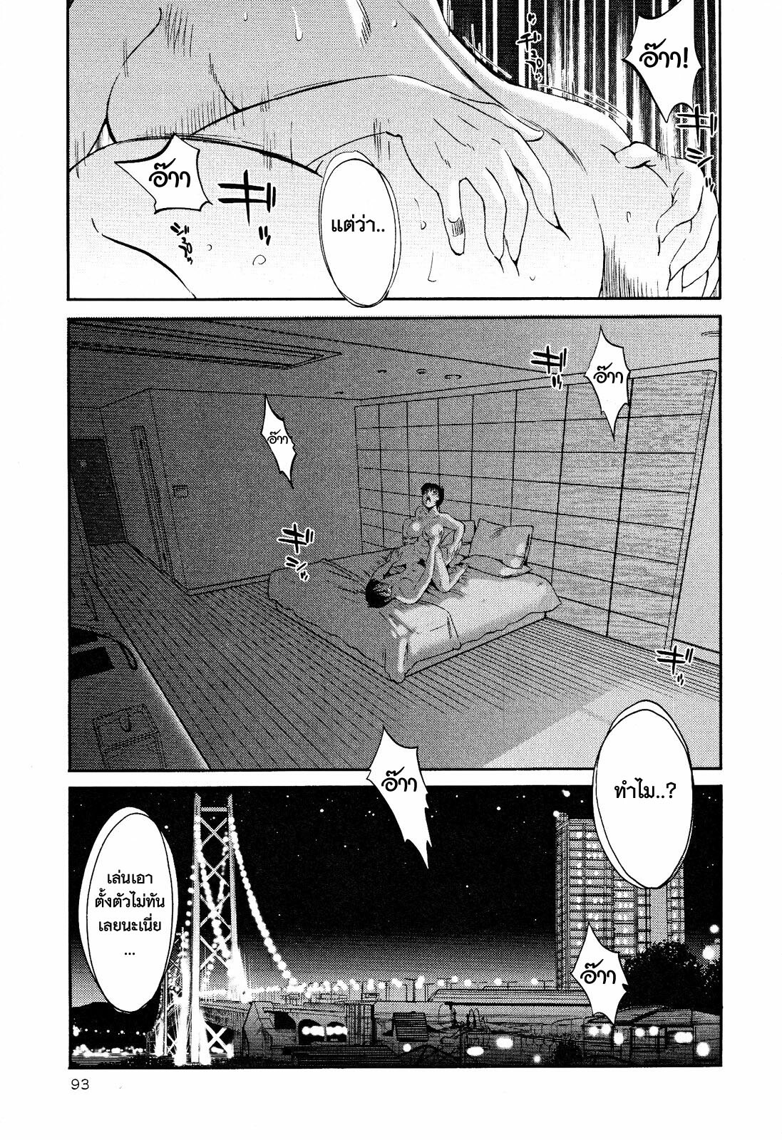 [TsuyaTsuya] Hadaka no Kusuriyubi 2 [Thai ภาษาไทย] =Catarock= page 96 full
