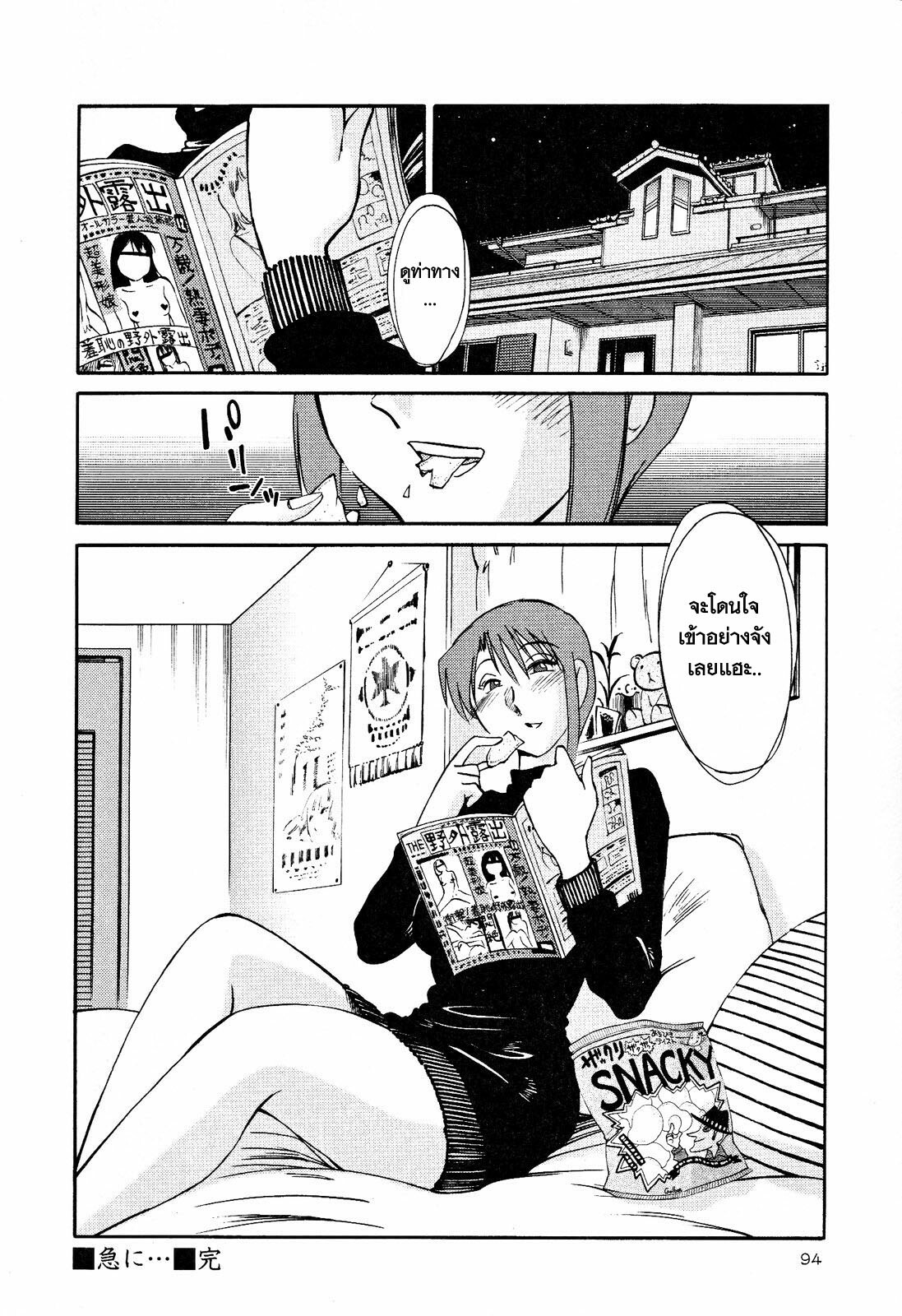 [TsuyaTsuya] Hadaka no Kusuriyubi 2 [Thai ภาษาไทย] =Catarock= page 97 full