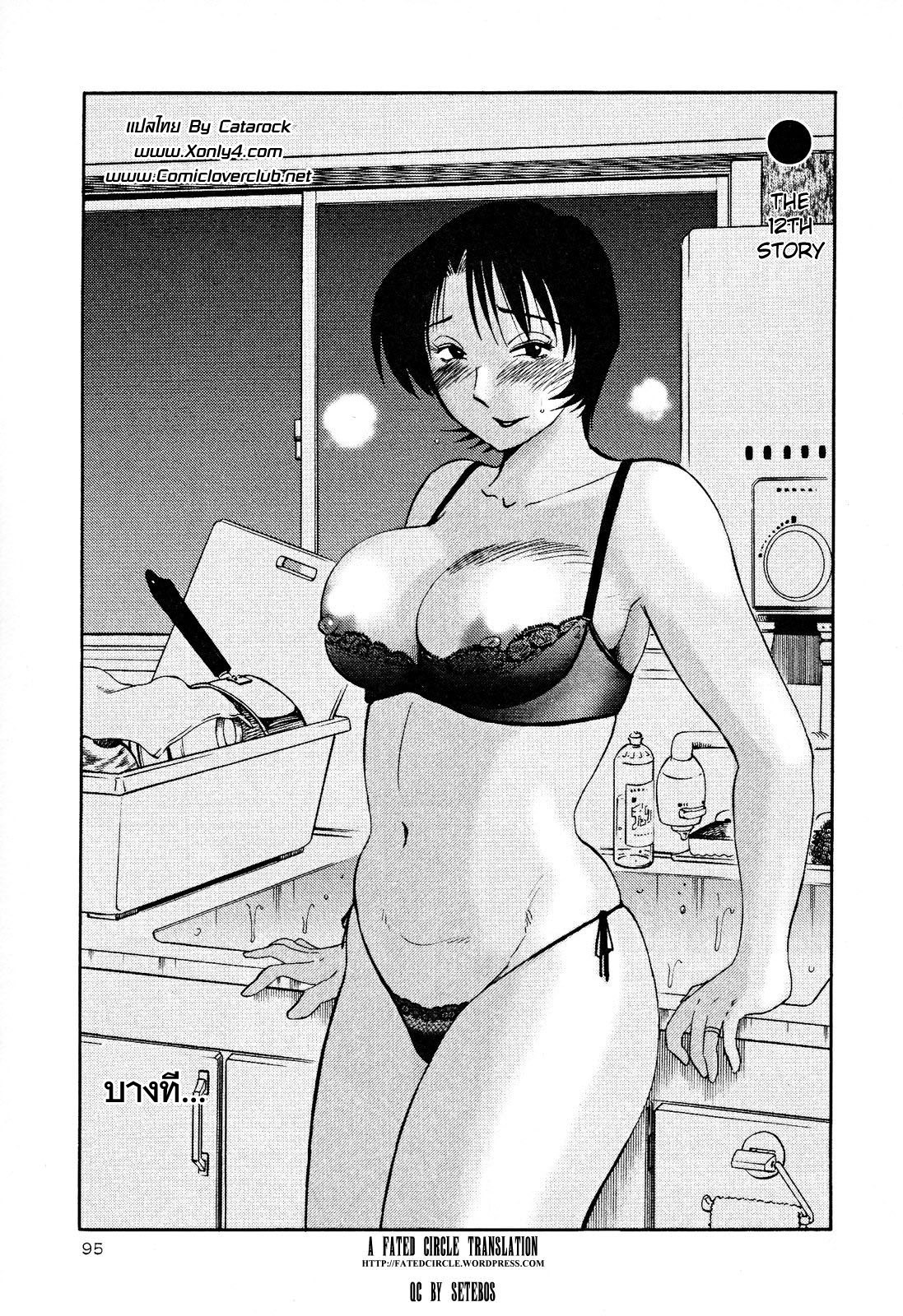 [TsuyaTsuya] Hadaka no Kusuriyubi 2 [Thai ภาษาไทย] =Catarock= page 98 full