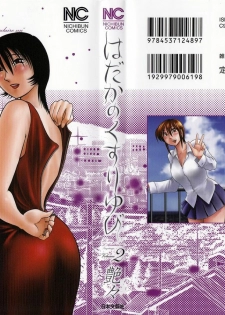 [TsuyaTsuya] Hadaka no Kusuriyubi 2 [Thai ภาษาไทย] =Catarock=