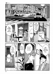 [TsuyaTsuya] Hadaka no Kusuriyubi 2 [Thai ภาษาไทย] =Catarock= - page 38