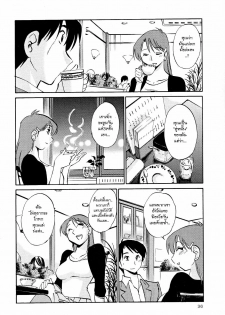 [TsuyaTsuya] Hadaka no Kusuriyubi 2 [Thai ภาษาไทย] =Catarock= - page 39