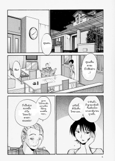 [TsuyaTsuya] Hadaka no Kusuriyubi 2 [Thai ภาษาไทย] =Catarock= - page 8