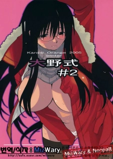 (C69) [Kansai Orange (Arai Kei)] Oono Shiki #2 (Genshiken) [Korean] [MizWary]