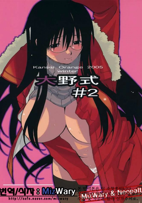 (C69) [Kansai Orange (Arai Kei)] Oono Shiki #2 (Genshiken) [Korean] [MizWary]
