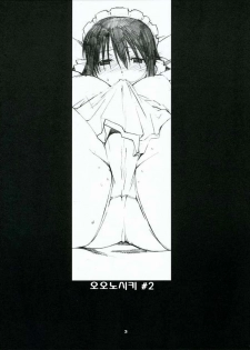 (C69) [Kansai Orange (Arai Kei)] Oono Shiki #2 (Genshiken) [Korean] [MizWary] - page 2