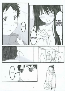 (C69) [Kansai Orange (Arai Kei)] Oono Shiki #2 (Genshiken) [Korean] [MizWary] - page 8