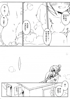 (VOCALOID PARADISE 3) [Lachenalia (Purin Purin)] Doki! Negidoro no Kawaisa ga Uchouten de Ofuro de Tsuyudaku Joutai!! (VOCALOID) [Chinese] [刚大木汉化组] - page 9