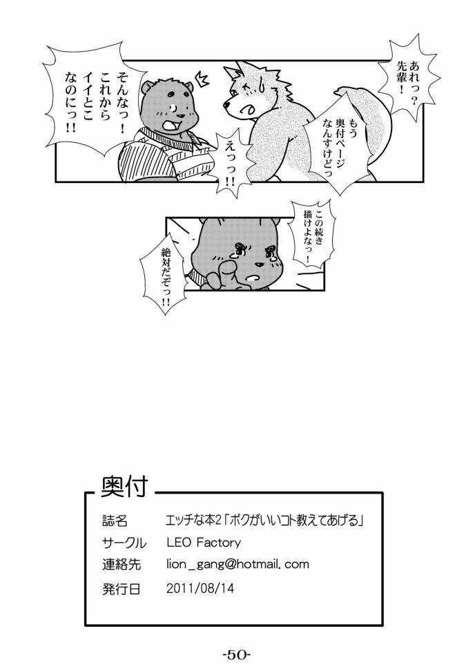 (C80) [Leo Factory (Various)] Ecchi Na Hon 2 page 50 full