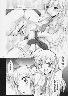 (C71) [iYou (Mizuno Poppo, Yukkyun)] Britannia Tenseki Gi (Code Geass: Lelouch of the Rebellion) [Chinese] - page 15