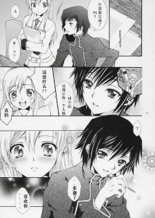 (C71) [iYou (Mizuno Poppo, Yukkyun)] Britannia Tenseki Gi (Code Geass: Lelouch of the Rebellion) [Chinese] - page 18